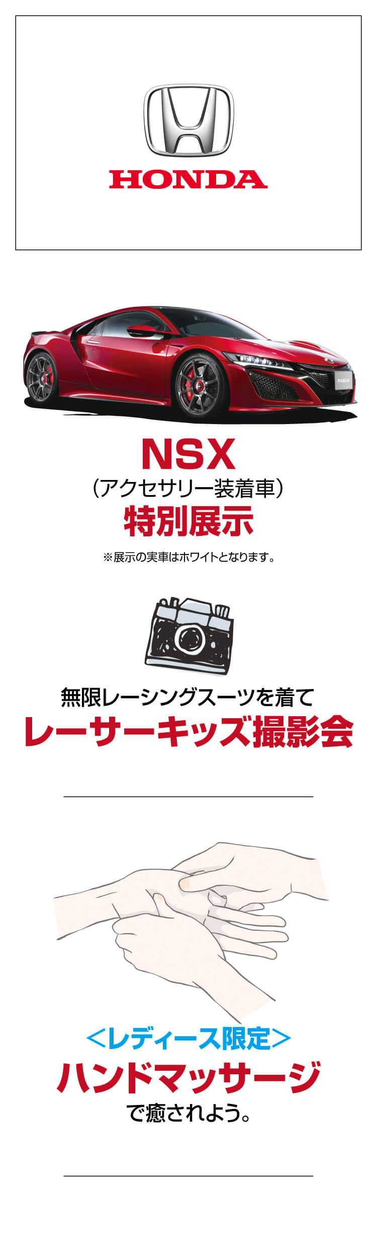ホンダ,NSX,レーサーキッズ撮影会,ハンドマッサージ