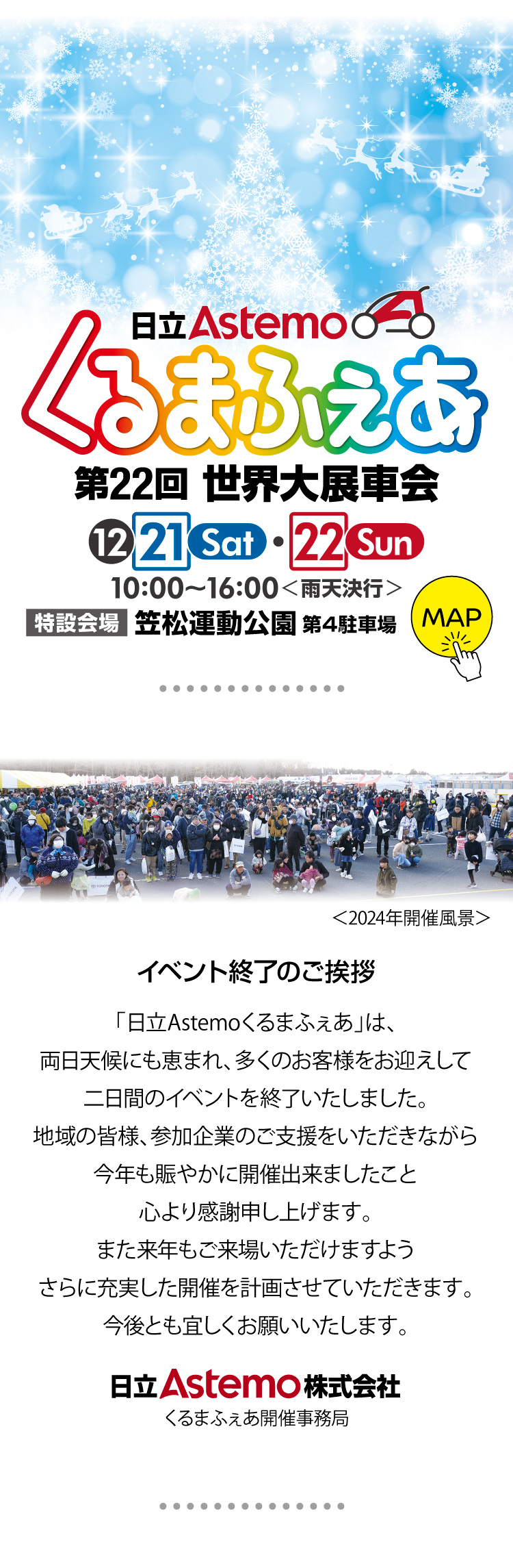 メインビジュアル,笠松運動公園,マップ