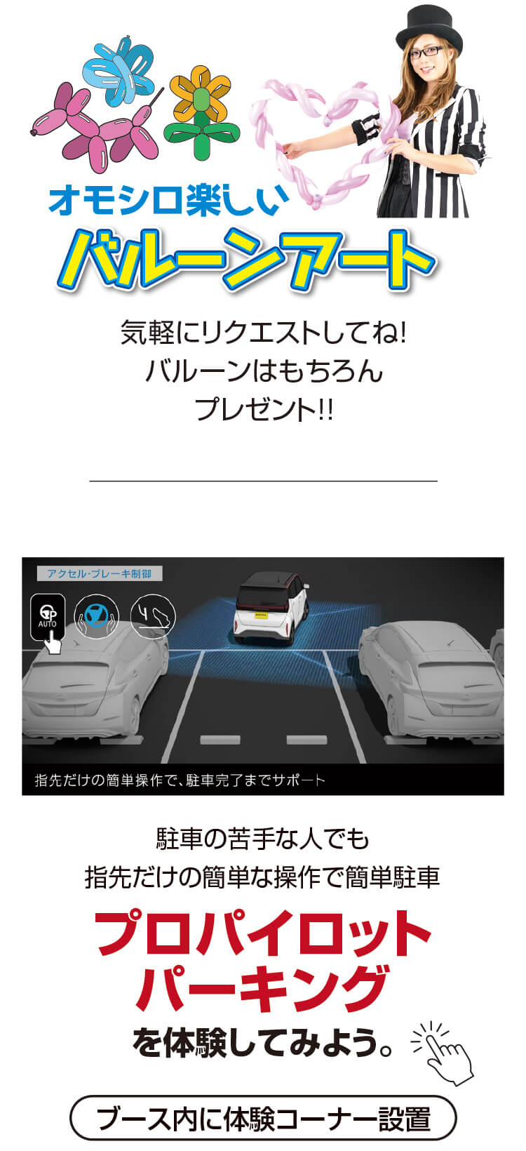バルーンアート,プロパイロットパーキング